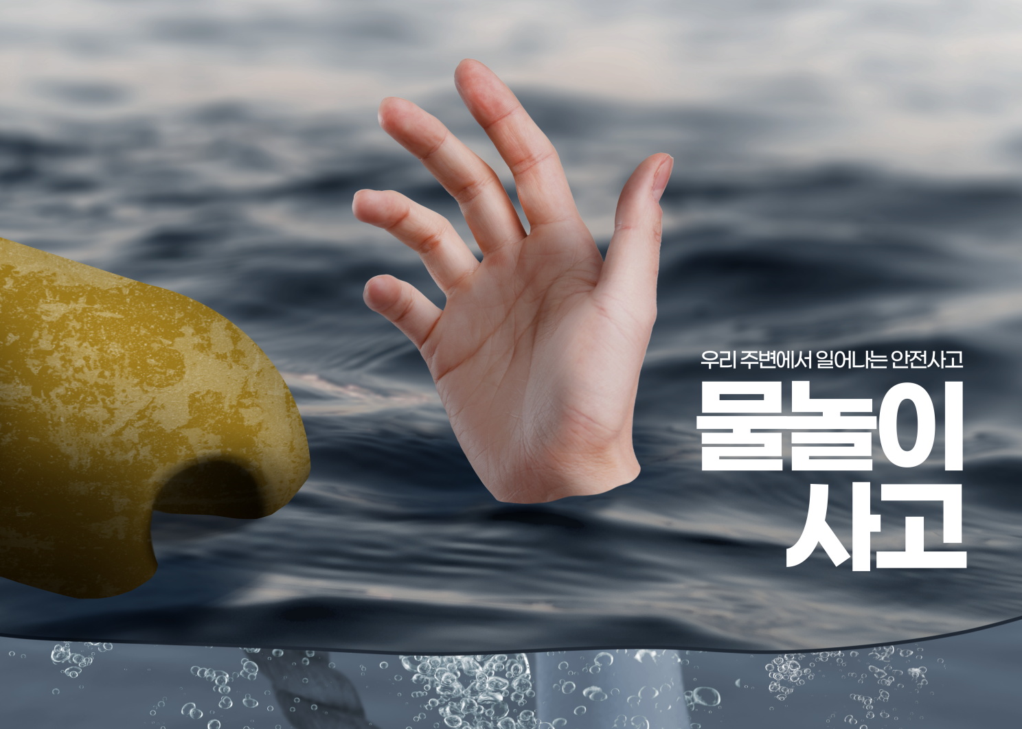 14款企业安全事故意外事故保险海报展板设计psd素材securityaccident