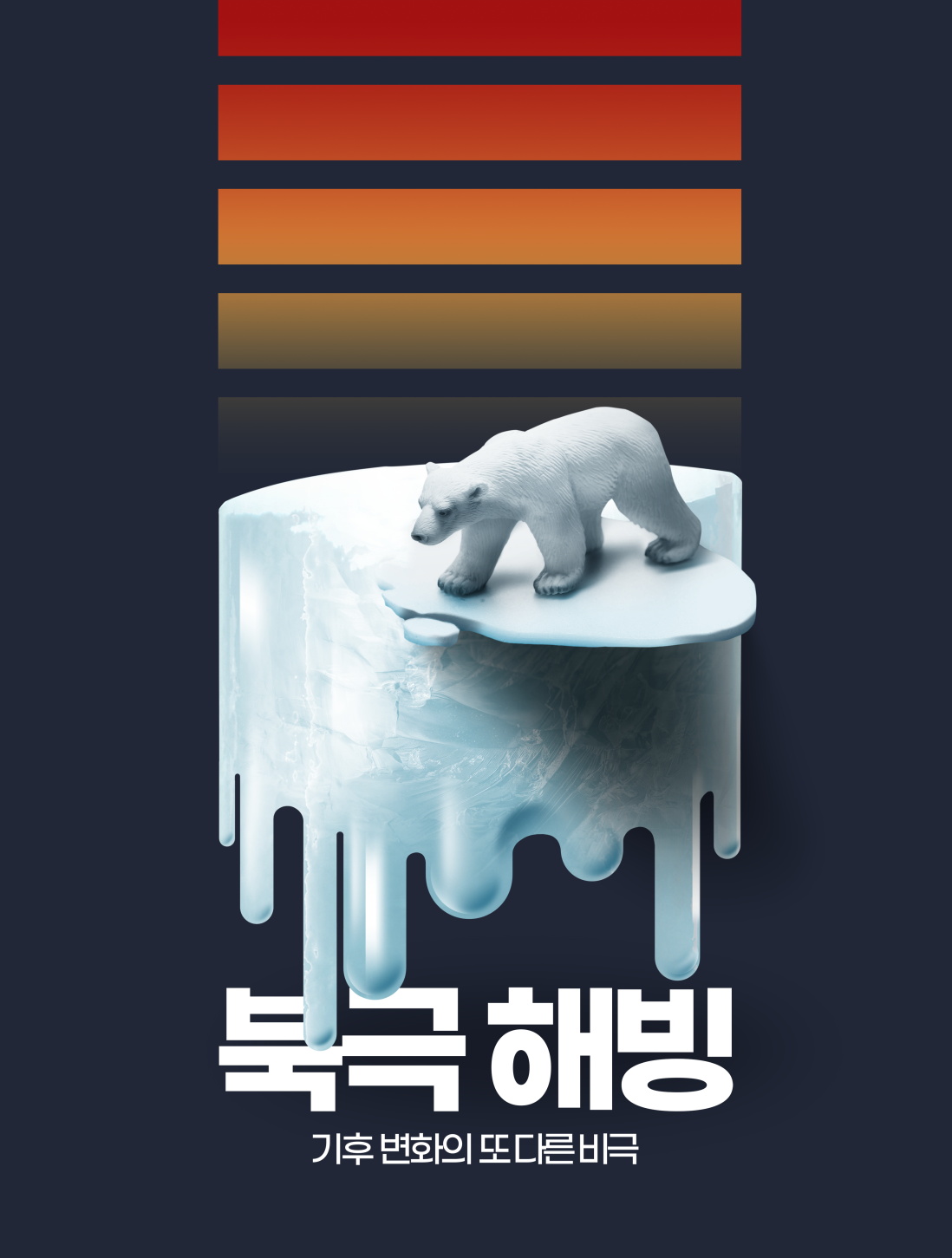 11款自然灾害保护环境环保展板海报设计PSD模板素材 Environmental Protection Sale Poster Template插图5