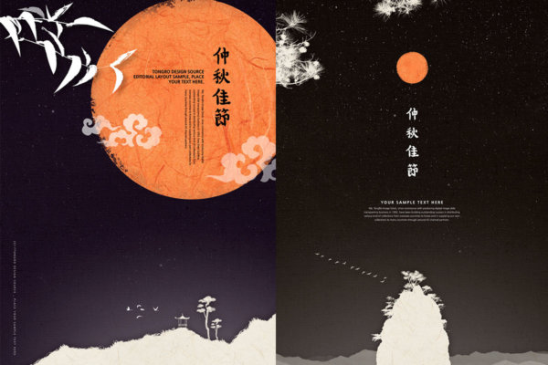 吉祥中秋节月亮中式中国水墨风海报设计PSD模板素材 Mid-autumn Festival Ink Poster Template