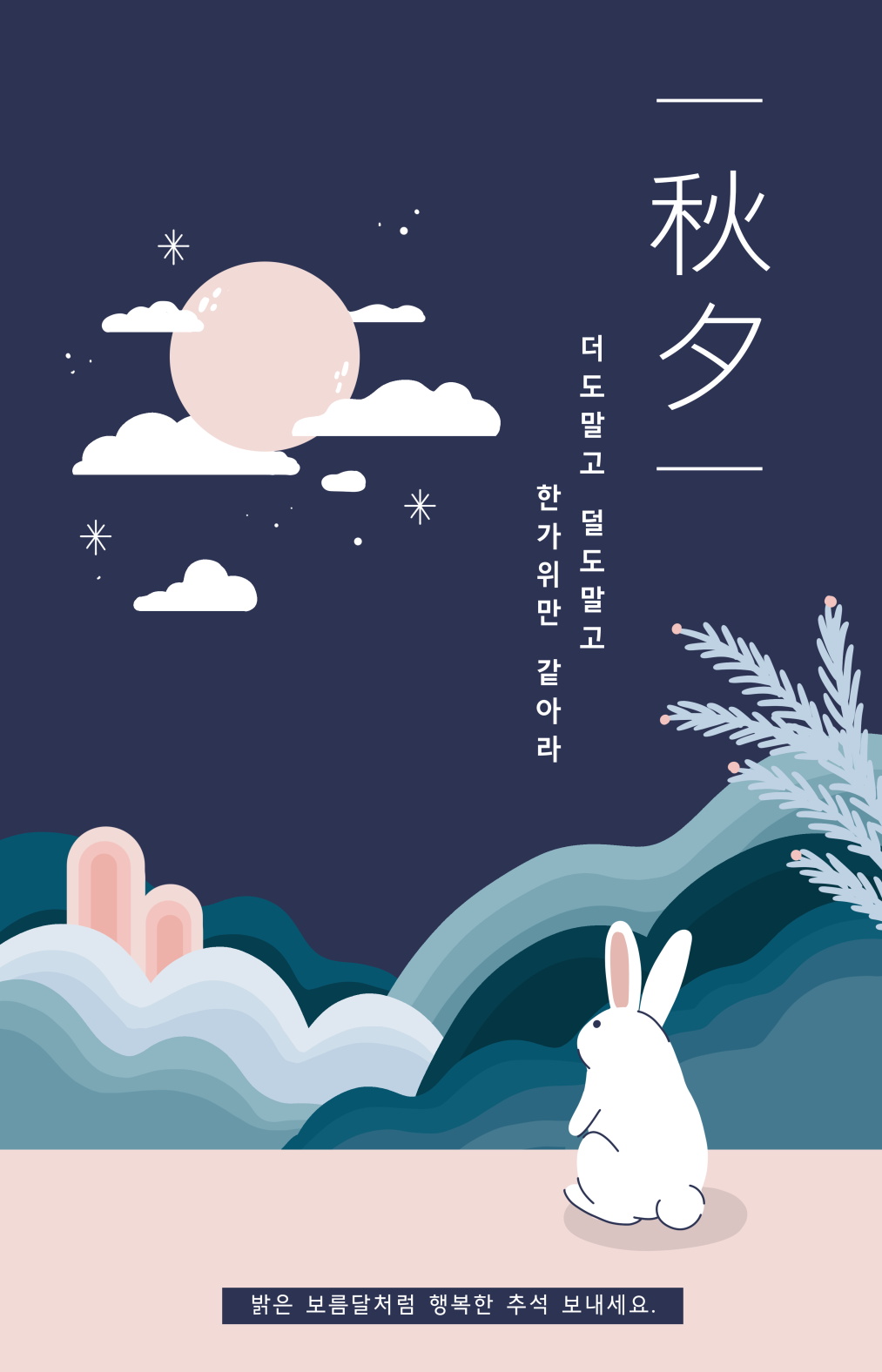 时尚唯美中秋节中式插画卡片海报设计背景psd素材 mid