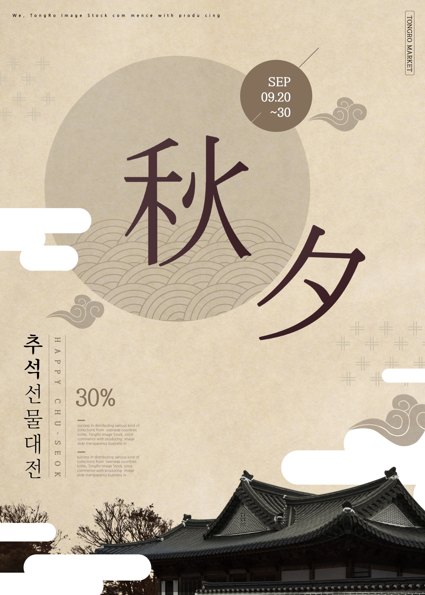20款中式中国风中秋节月亮糕点点心宣传单页海报PSD模板素材 Mid Autumn Festival Pastry Sale Poster Template插图20