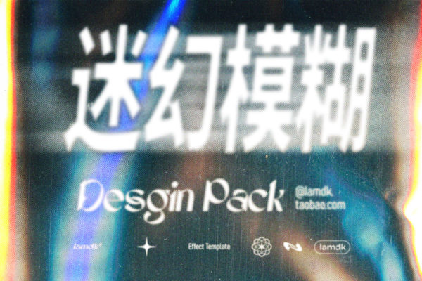 潮流复古半调颗粒粗糙肌理背景图片模糊文本Logo样机素材合集 Vintage Texture Design Pack