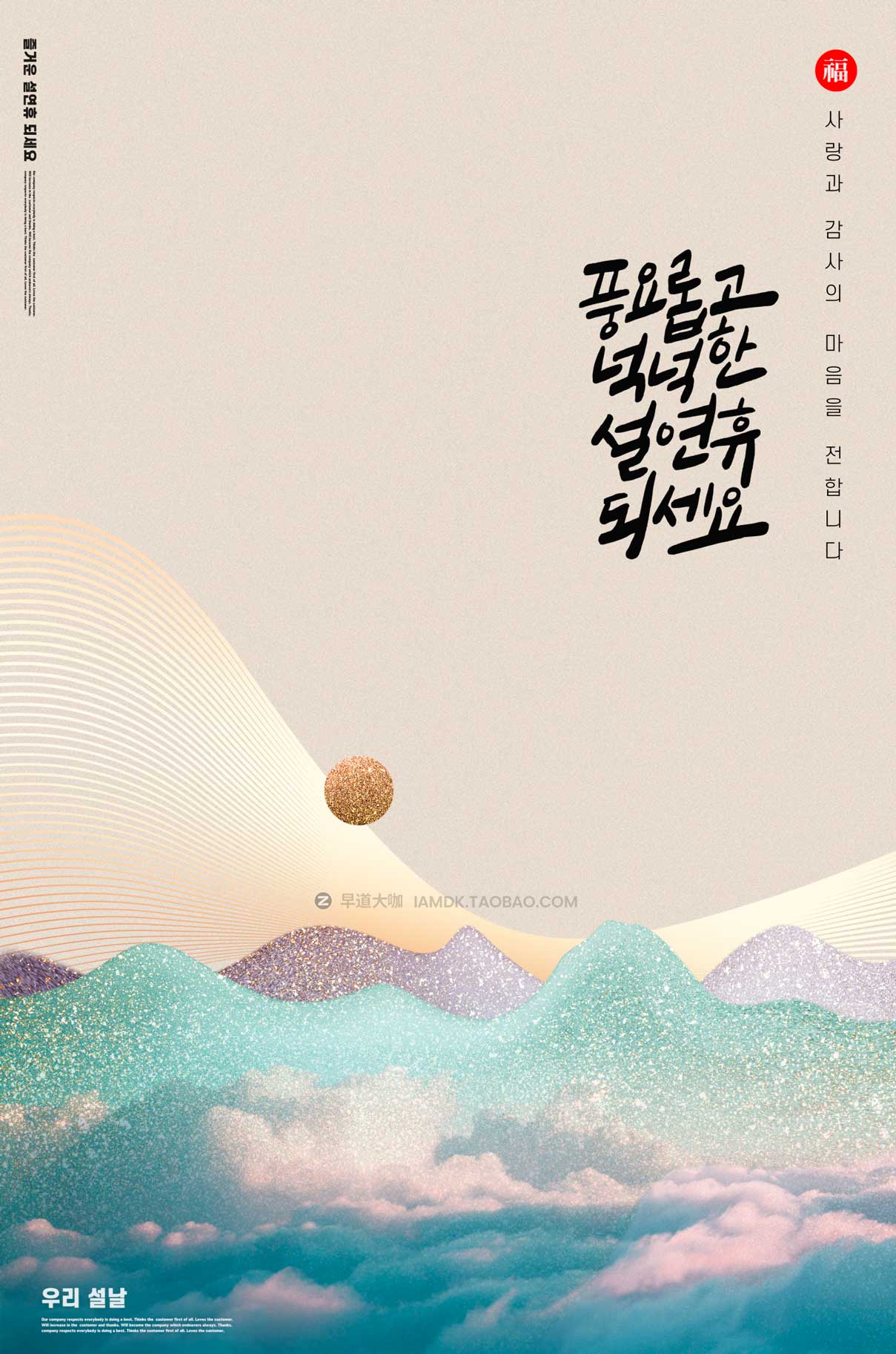 17款创意新中式中国风传单海报设计PSD分层源文件素材 Chinese wind poster template插图17