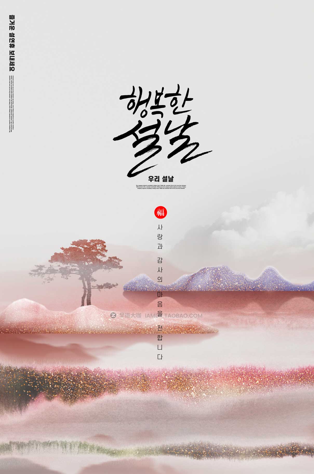 17款创意新中式中国风传单海报设计PSD分层源文件素材 Chinese wind poster template插图8