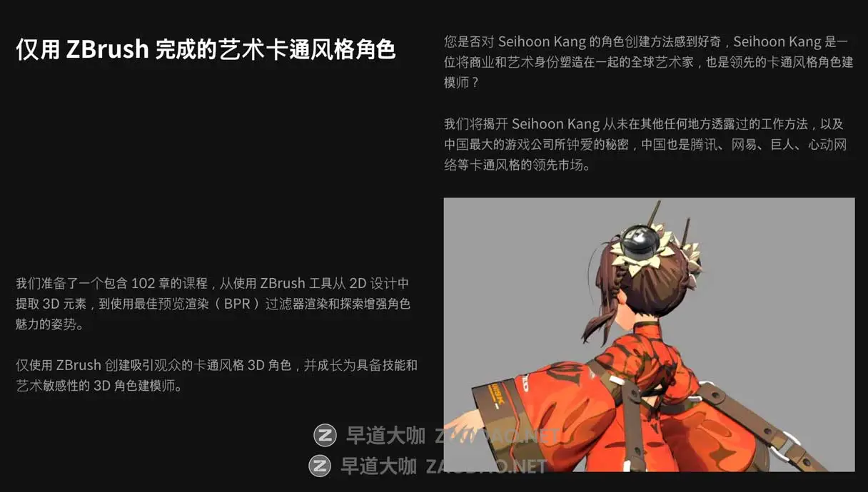 ZBrush创建卡通3D动漫人物角色模型渲染视频教程 中文字幕 Coloso – Artistic Cartoon-Style Character Modeling with ZBrush插图1 ZBrush创建卡通3D动漫人物角色模型渲染视频教程 中文字幕 Coloso – Artistic Cartoon-Style Character Modeling with ZBrush插图1