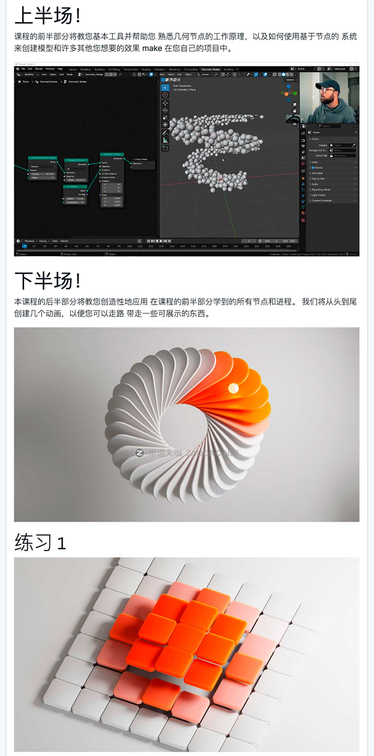 Blender全面介绍几何节点视觉动态新手入门基础教程 中文字幕 Intro To Geometry Nodes插图10