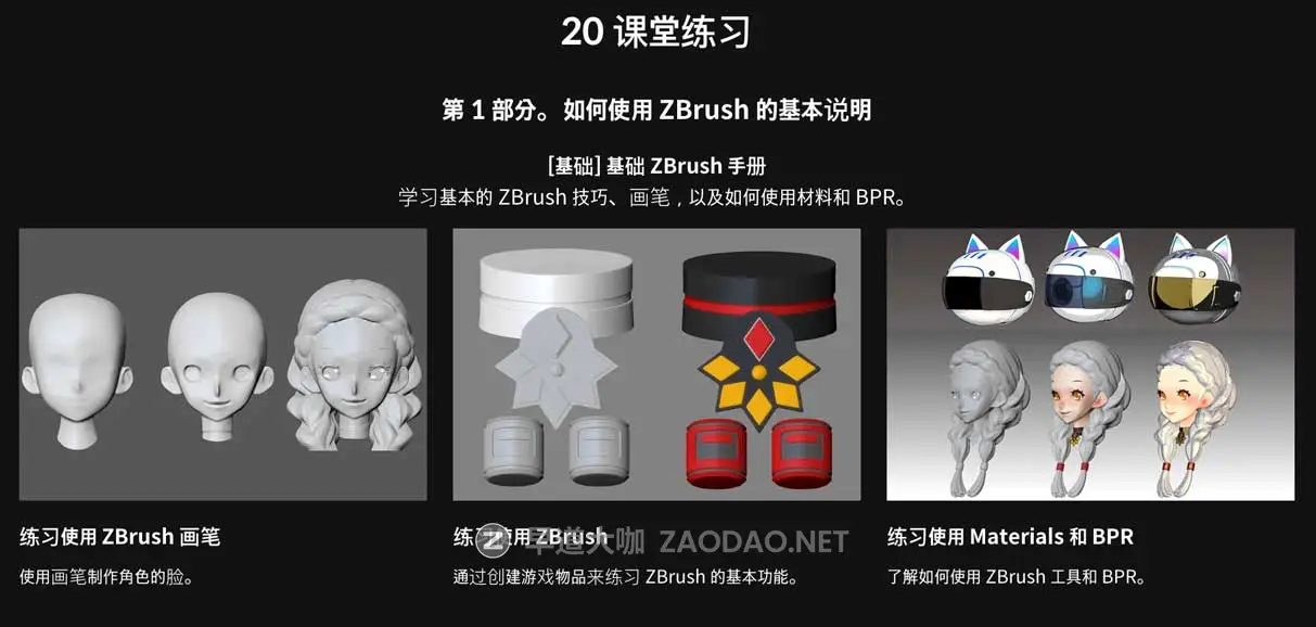 ZBrush创建卡通3D动漫人物角色模型渲染视频教程 中文字幕 Coloso – Artistic Cartoon-Style Character Modeling with ZBrush插图3 ZBrush创建卡通3D动漫人物角色模型渲染视频教程 中文字幕 Coloso – Artistic Cartoon-Style Character Modeling with ZBrush插图3