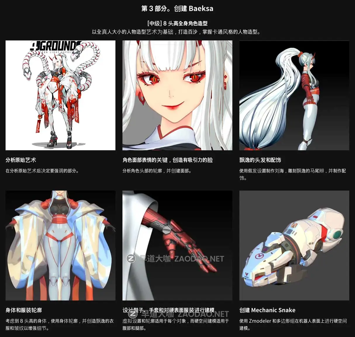 ZBrush创建卡通3D动漫人物角色模型渲染视频教程 中文字幕 Coloso – Artistic Cartoon-Style Character Modeling with ZBrush插图6 ZBrush创建卡通3D动漫人物角色模型渲染视频教程 中文字幕 Coloso – Artistic Cartoon-Style Character Modeling with ZBrush插图6