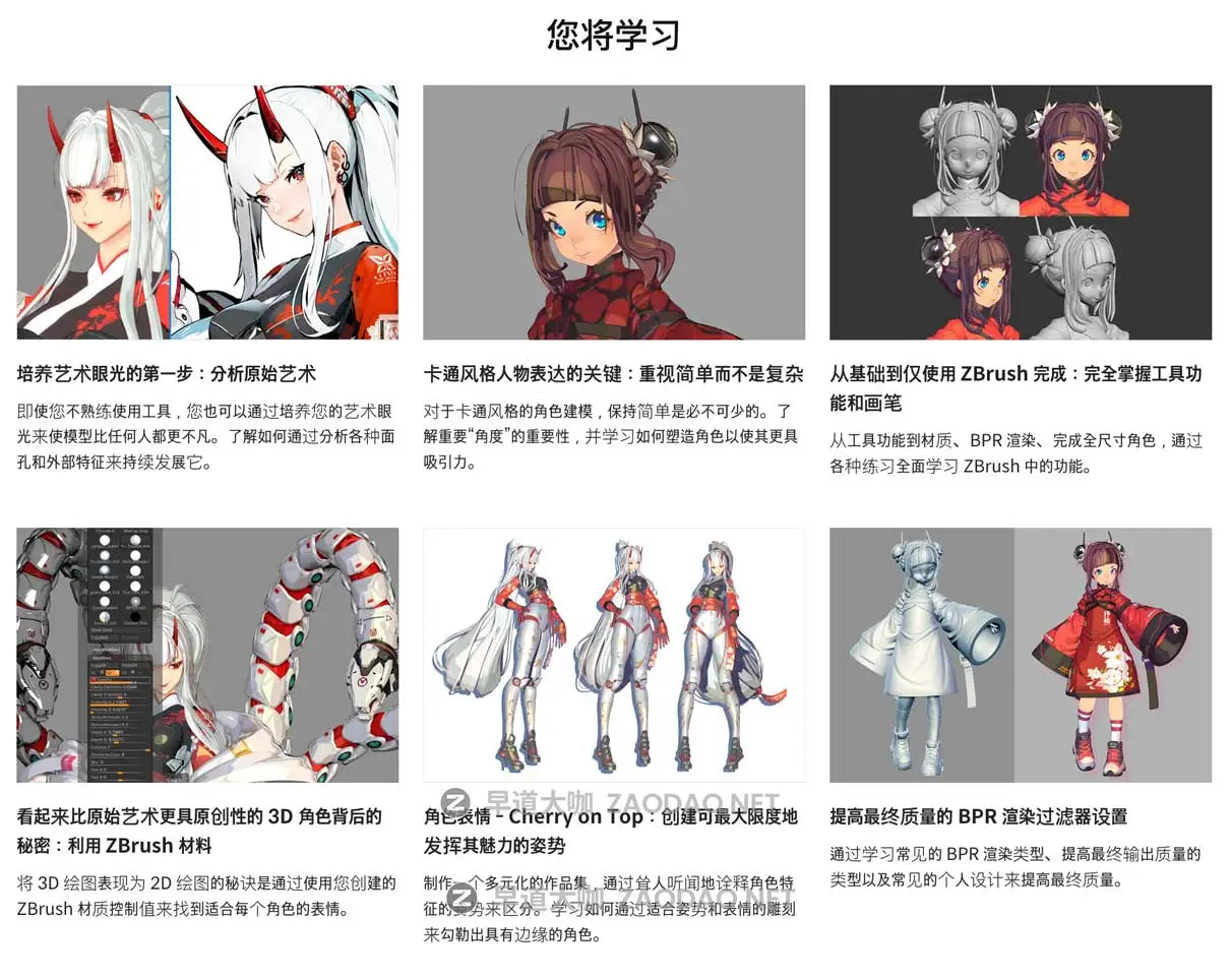 ZBrush创建卡通3D动漫人物角色模型渲染视频教程 中文字幕 Coloso – Artistic Cartoon-Style Character Modeling with ZBrush插图9 ZBrush创建卡通3D动漫人物角色模型渲染视频教程 中文字幕 Coloso – Artistic Cartoon-Style Character Modeling with ZBrush插图9