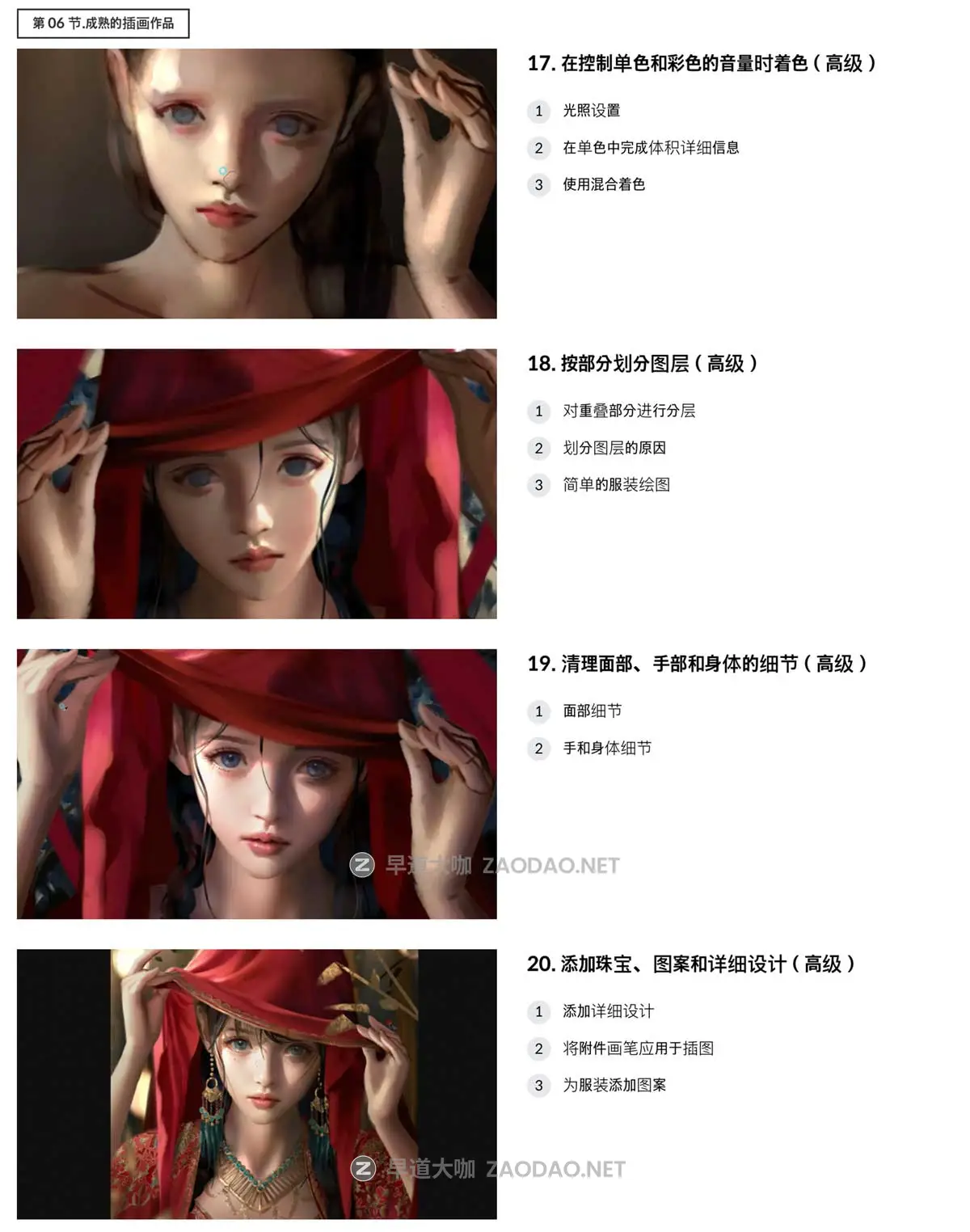 专业基础到高级分步人物角色面部着色PS绘画教程 中文字幕 Step-by-Step Face Coloring from Basic to Advanced插图16 专业基础到高级分步人物角色面部着色PS绘画教程 中文字幕 Step-by-Step Face Coloring from Basic to Advanced插图16