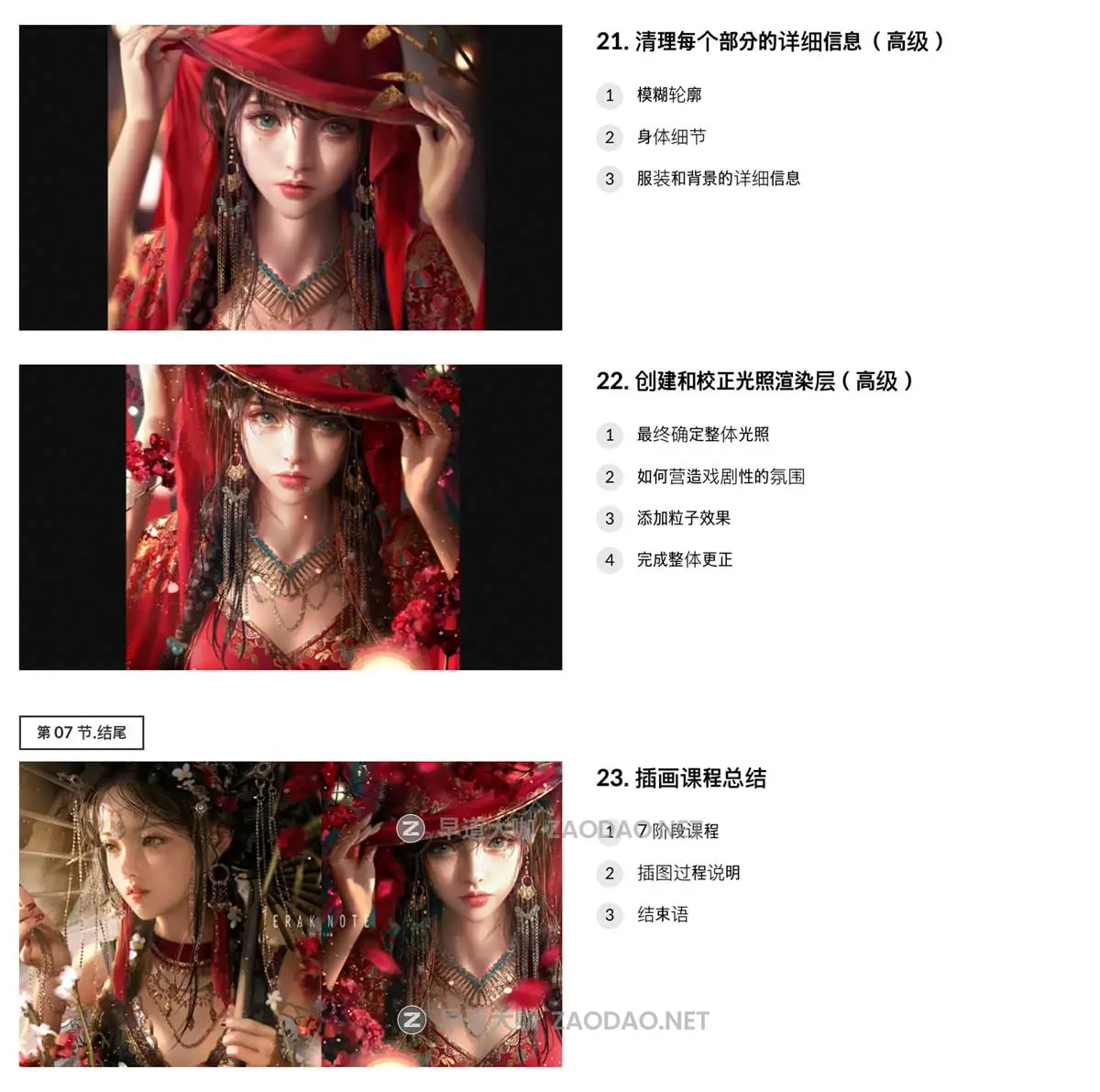 专业基础到高级分步人物角色面部着色PS绘画教程 中文字幕 Step-by-Step Face Coloring from Basic to Advanced插图17 专业基础到高级分步人物角色面部着色PS绘画教程 中文字幕 Step-by-Step Face Coloring from Basic to Advanced插图17