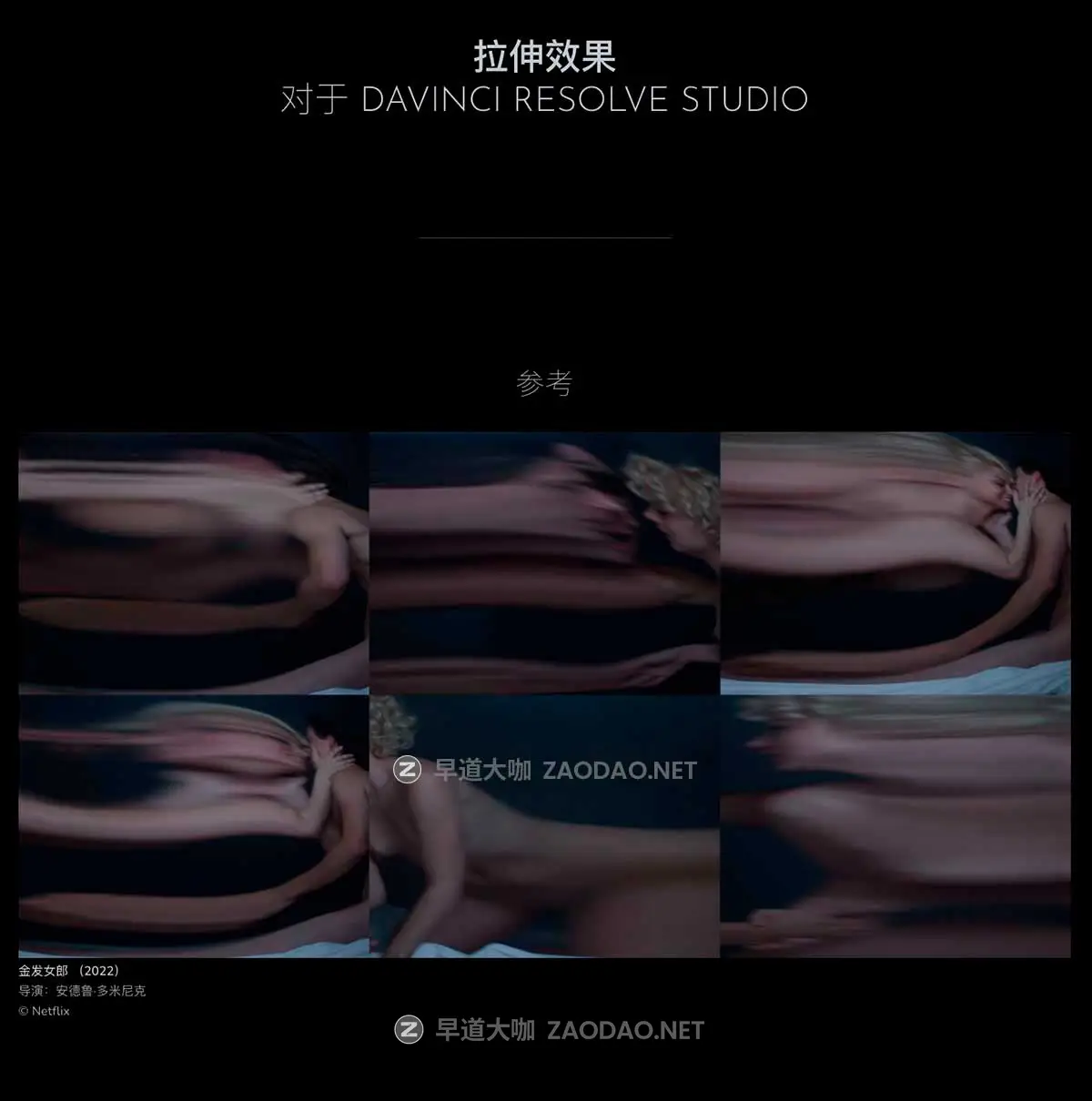 故障拉伸扭曲酸性噪点液化模糊错位视频特效达芬奇DCTL节点预设 MONONODES – STRETCH DCTL插图1 故障拉伸扭曲酸性噪点液化模糊错位视频特效达芬奇DCTL节点预设 MONONODES – STRETCH DCTL插图1