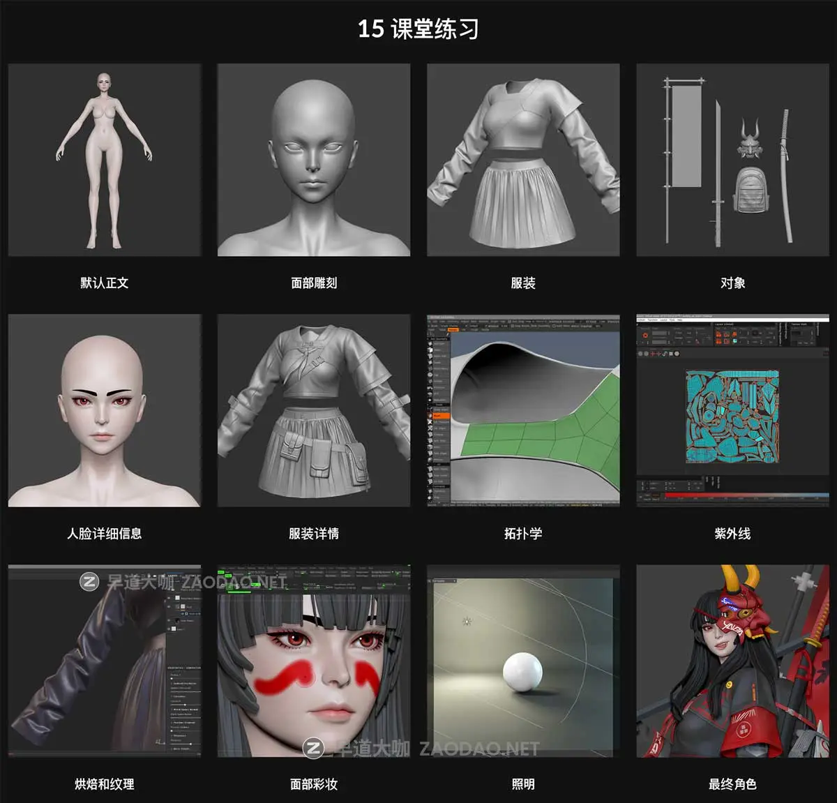 三维半真实人物游戏角色雕刻建模材质制作3DS MAX+ZB教程 中文字幕 Creating Fantasy-Stylized Characters: Streamlining the Modeling Workflow插图5 三维半真实人物游戏角色雕刻建模材质制作3DS MAX+ZB教程 中文字幕 Creating Fantasy-Stylized Characters: Streamlining the Modeling Workflow插图5
