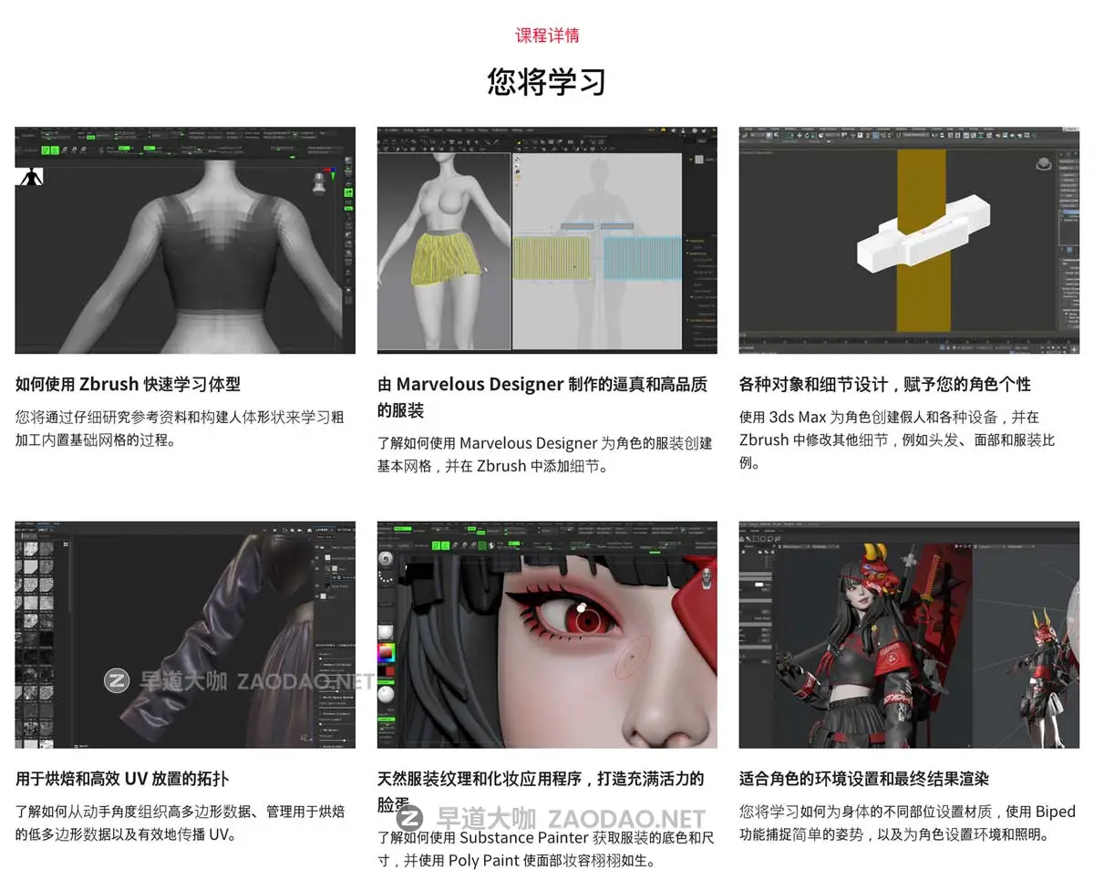 三维半真实人物游戏角色雕刻建模材质制作3DS MAX+ZB教程 中文字幕 Creating Fantasy-Stylized Characters: Streamlining the Modeling Workflow插图4 三维半真实人物游戏角色雕刻建模材质制作3DS MAX+ZB教程 中文字幕 Creating Fantasy-Stylized Characters: Streamlining the Modeling Workflow插图4