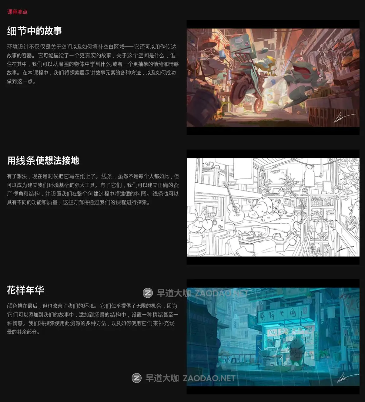 Ps概念故事场景手绘插画绘画视频教程 中英文字幕 Storytelling with Environments: from Brainstorming to Rendering插图3 Ps概念故事场景手绘插画绘画视频教程 中英文字幕 Storytelling with Environments: from Brainstorming to Rendering插图3