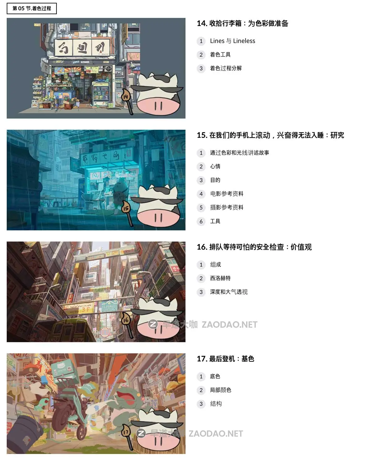 Ps概念故事场景手绘插画绘画视频教程 中英文字幕 Storytelling with Environments: from Brainstorming to Rendering插图9 Ps概念故事场景手绘插画绘画视频教程 中英文字幕 Storytelling with Environments: from Brainstorming to Rendering插图9