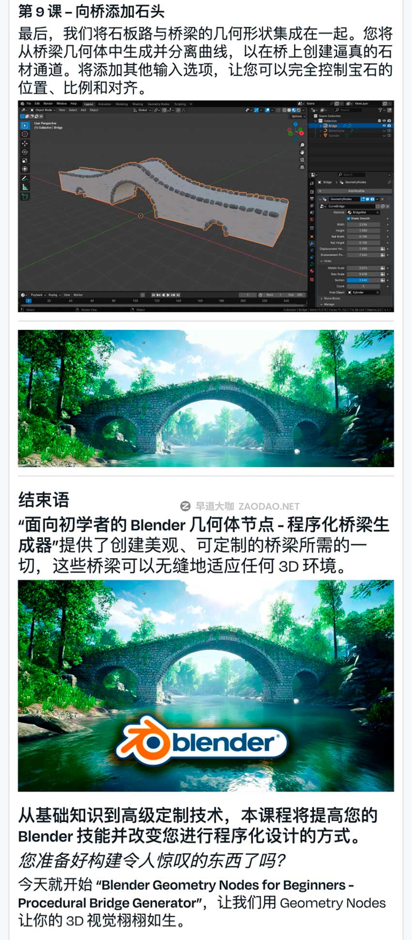 Blender利用几何节点创建3D桥梁模型视频教程 中英文字幕 Blender Geometry Nodes – Procedural Bridge Generator插图9