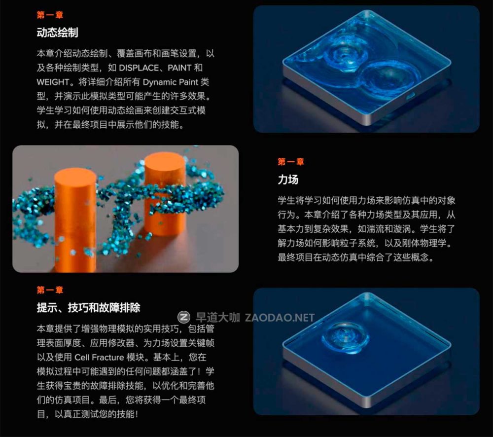 Blender烟雾流体粒子布料刚体柔体物理动力学核心模拟视频教程 中英文字幕 CORE Fundamentals of Physics in Blender插图2 Blender烟雾流体粒子布料刚体柔体物理动力学核心模拟视频教程 中英文字幕 CORE Fundamentals of Physics in Blender插图2