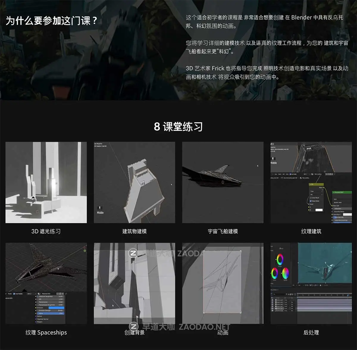 Blender/AE科幻城市飞船3D建模贴图电影动画场景合成视频教程 中英文字幕 Coloso – Creating Engaging Sci-Fi Cinematic Animation in Blender插图1 Blender/AE科幻城市飞船3D建模贴图电影动画场景合成视频教程 中英文字幕 Coloso – Creating Engaging Sci-Fi Cinematic Animation in Blender插图1