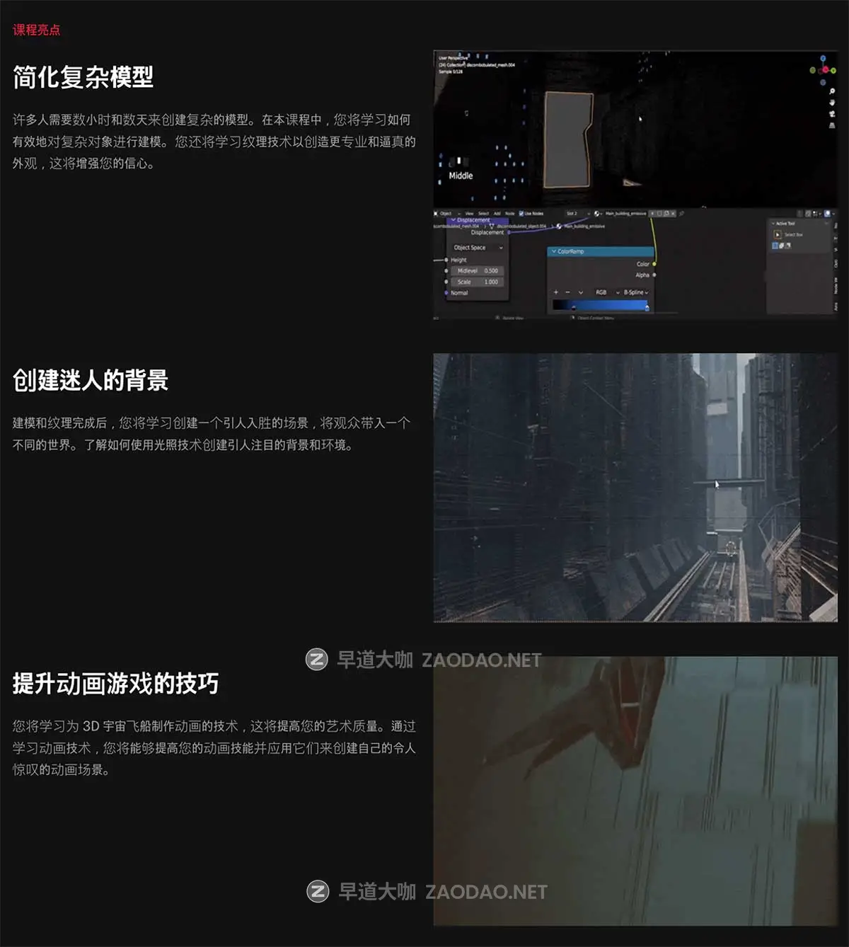 Blender/AE科幻城市飞船3D建模贴图电影动画场景合成视频教程 中英文字幕 Coloso – Creating Engaging Sci-Fi Cinematic Animation in Blender插图2 Blender/AE科幻城市飞船3D建模贴图电影动画场景合成视频教程 中英文字幕 Coloso – Creating Engaging Sci-Fi Cinematic Animation in Blender插图2