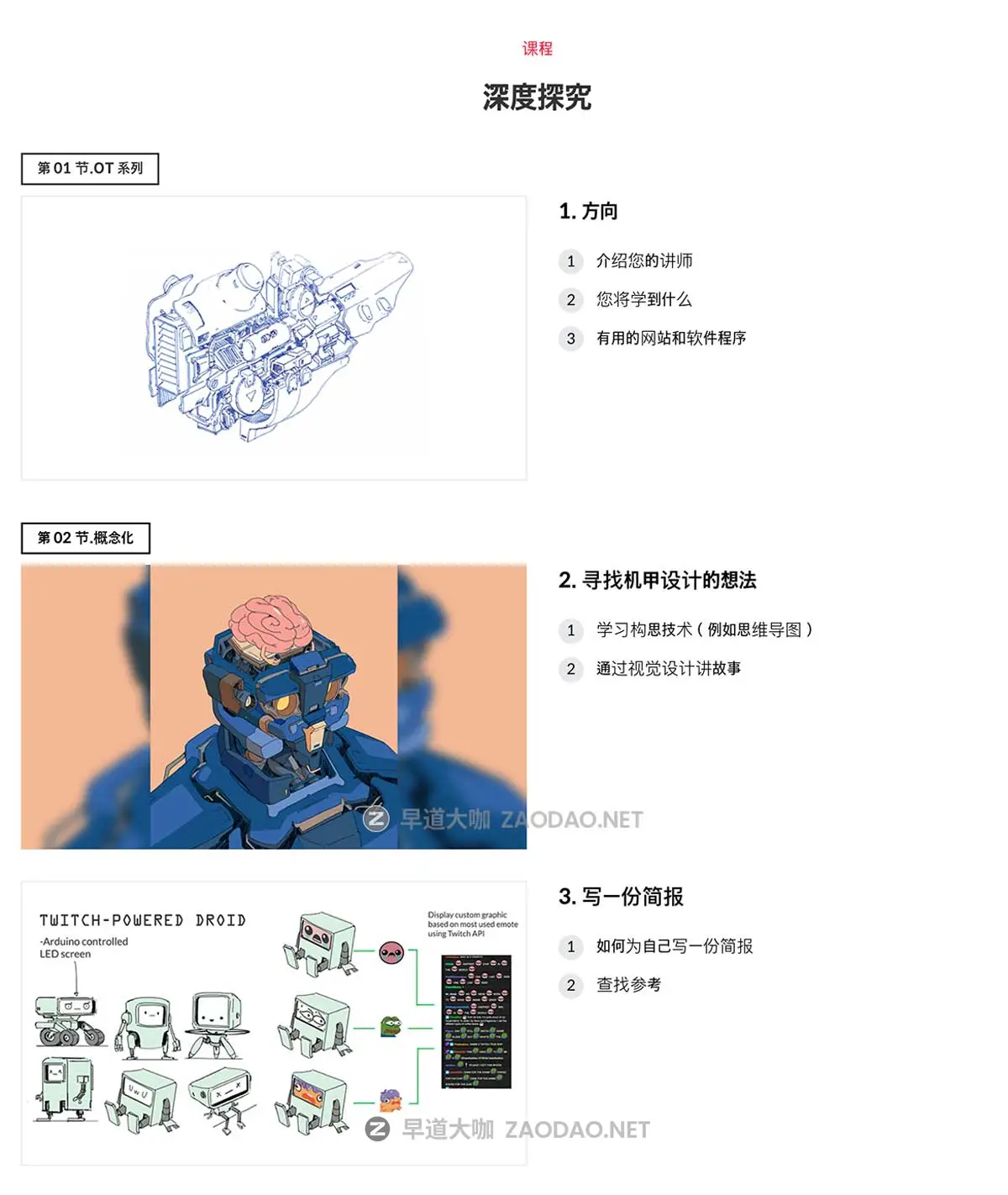 Photoshop/PS卡通科幻机械机甲赛博朋克机器人插画手绘教程 中英文字幕 Intro to Mech Drawing for Sci-Fi Illustration插图5 Photoshop/PS卡通科幻机械机甲赛博朋克机器人插画手绘教程 中英文字幕 Intro to Mech Drawing for Sci-Fi Illustration插图5