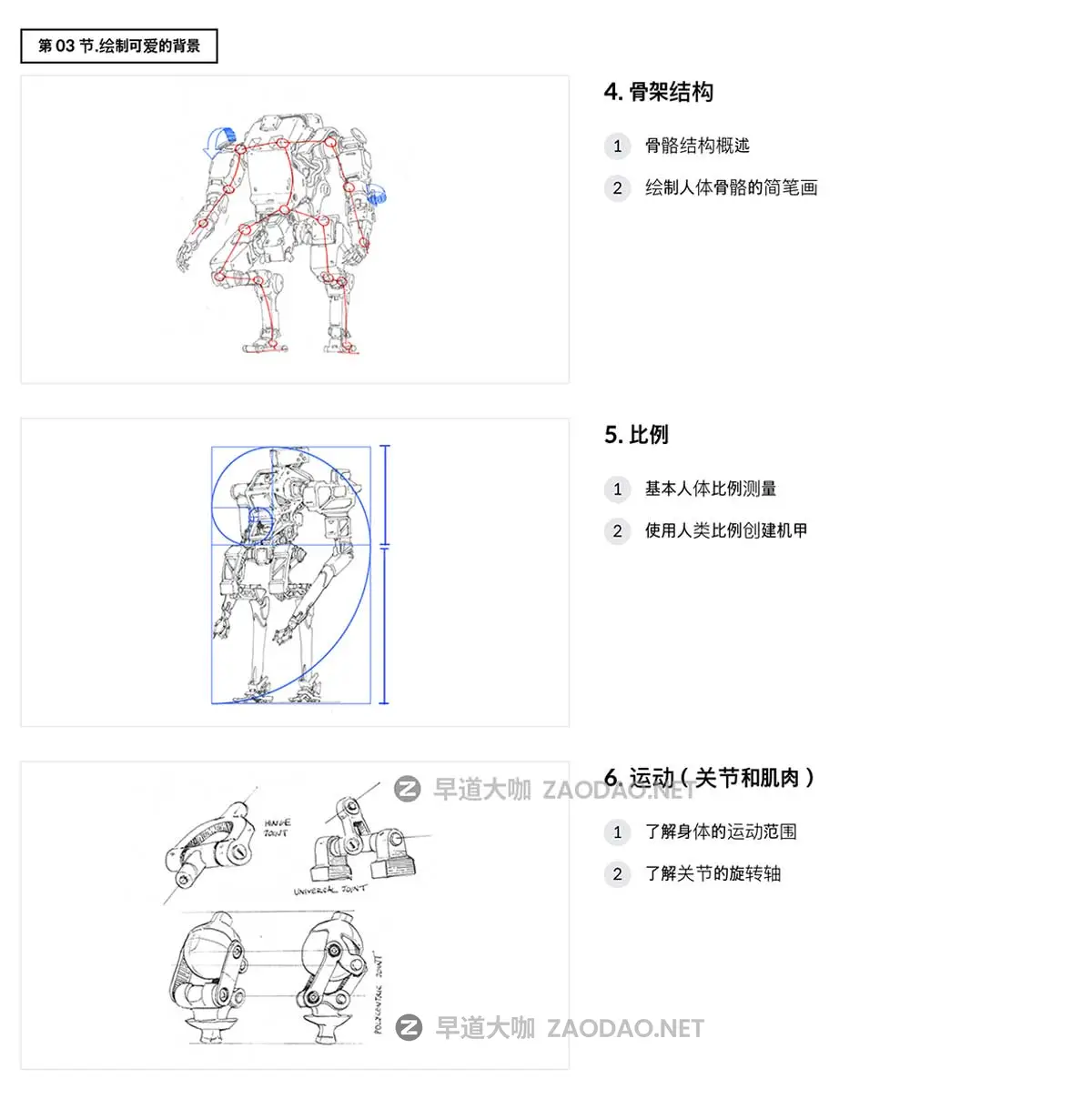 Photoshop/PS卡通科幻机械机甲赛博朋克机器人插画手绘教程 中英文字幕 Intro to Mech Drawing for Sci-Fi Illustration插图6 Photoshop/PS卡通科幻机械机甲赛博朋克机器人插画手绘教程 中英文字幕 Intro to Mech Drawing for Sci-Fi Illustration插图6