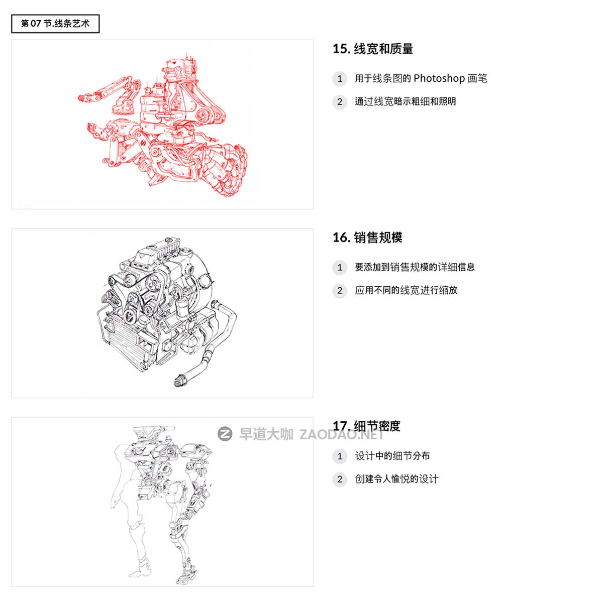 Photoshop/PS卡通科幻机械机甲赛博朋克机器人插画手绘教程 中英文字幕 Intro to Mech Drawing for Sci-Fi Illustration插图10
