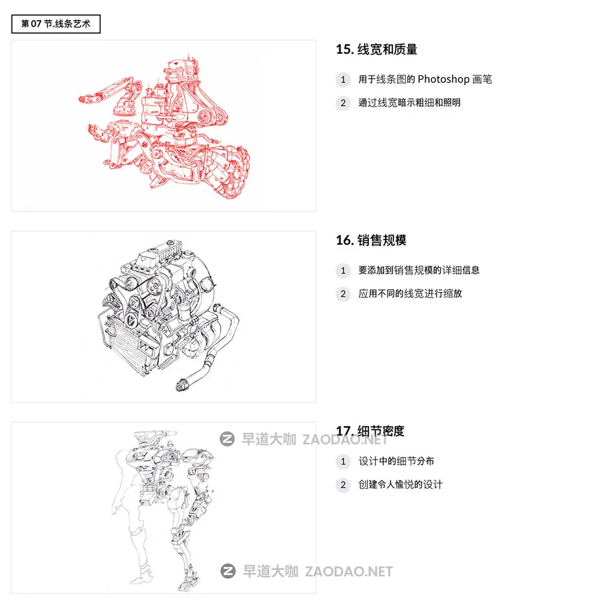 Photoshop/PS卡通科幻机械机甲赛博朋克机器人插画手绘教程 中英文字幕 Intro to Mech Drawing for Sci-Fi Illustration插图10 Photoshop/PS卡通科幻机械机甲赛博朋克机器人插画手绘教程 中英文字幕 Intro to Mech Drawing for Sci-Fi Illustration插图10