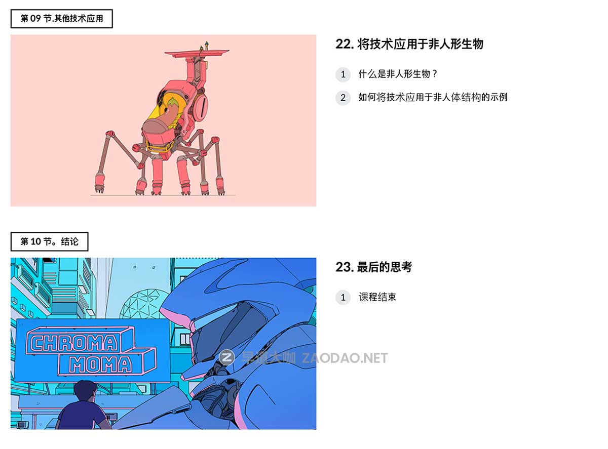 Photoshop/PS卡通科幻机械机甲赛博朋克机器人插画手绘教程 中英文字幕 Intro to Mech Drawing for Sci-Fi Illustration插图12