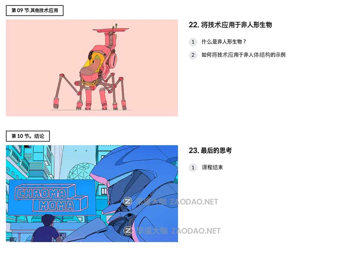 Photoshop/PS卡通科幻机械机甲赛博朋克机器人插画手绘教程 中英文字幕 Intro to Mech Drawing for Sci-Fi Illustration插图12 Photoshop/PS卡通科幻机械机甲赛博朋克机器人插画手绘教程 中英文字幕 Intro to Mech Drawing for Sci-Fi Illustration插图12