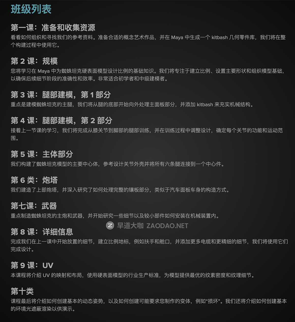 Maya未来科幻机械机甲机器人蜘蛛坦克3D建模视频教程 中英文字幕 FXPHD – MYA232 – Hard Surface Modeling for Production插图1