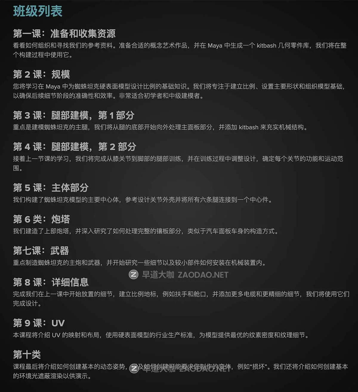 Maya未来科幻机械机甲机器人蜘蛛坦克3D建模视频教程 中英文字幕 FXPHD – MYA232 – Hard Surface Modeling for Production插图1 Maya未来科幻机械机甲机器人蜘蛛坦克3D建模视频教程 中英文字幕 FXPHD – MYA232 – Hard Surface Modeling for Production插图1