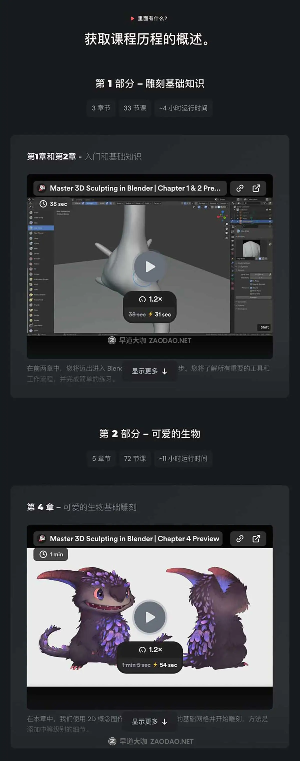 Blender掌握3D雕刻建模渲染动画视频教程 中英文字幕CGBoost – Master 3D Sculpting in Blender插图2 Blender掌握3D雕刻建模渲染动画视频教程 中英文字幕CGBoost – Master 3D Sculpting in Blender插图2