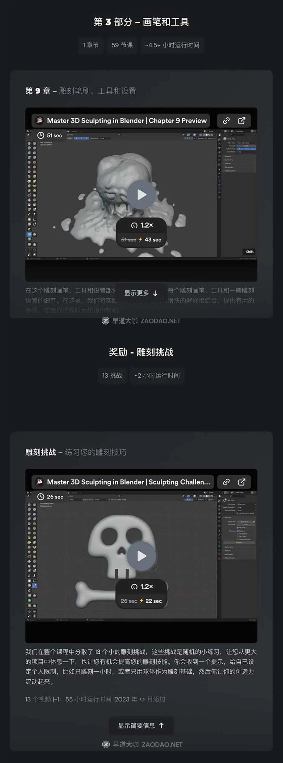 Blender掌握3D雕刻建模渲染动画视频教程 中英文字幕CGBoost – Master 3D Sculpting in Blender插图3 Blender掌握3D雕刻建模渲染动画视频教程 中英文字幕CGBoost – Master 3D Sculpting in Blender插图3