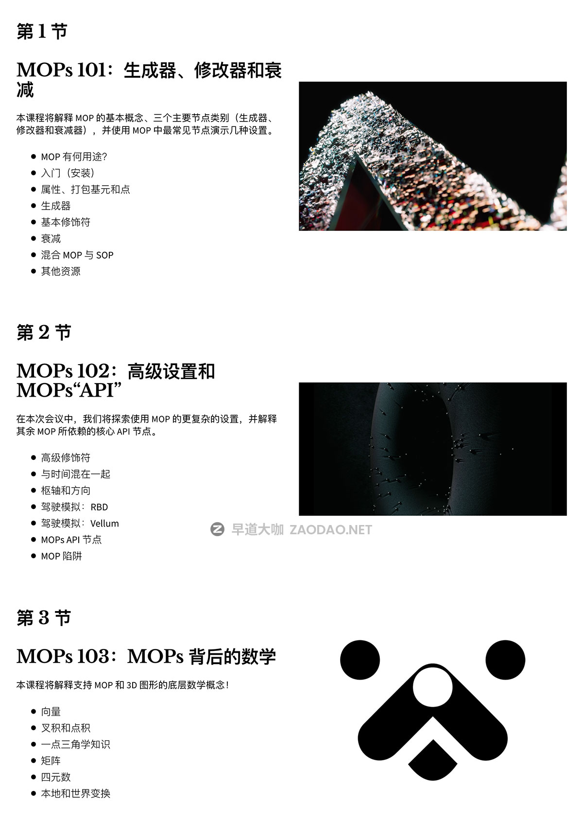 [独家AI翻译] Houdini MOPs动态图形视觉特效教程 中文字幕 HS-226: MOPs: Motion Operators for ...