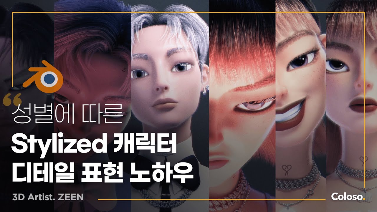 [中文字幕] Blender风格化动漫角色3D建模运动动画课程 中英文字幕 Coloso – Stylized characters mastered with Blender, from details to motion