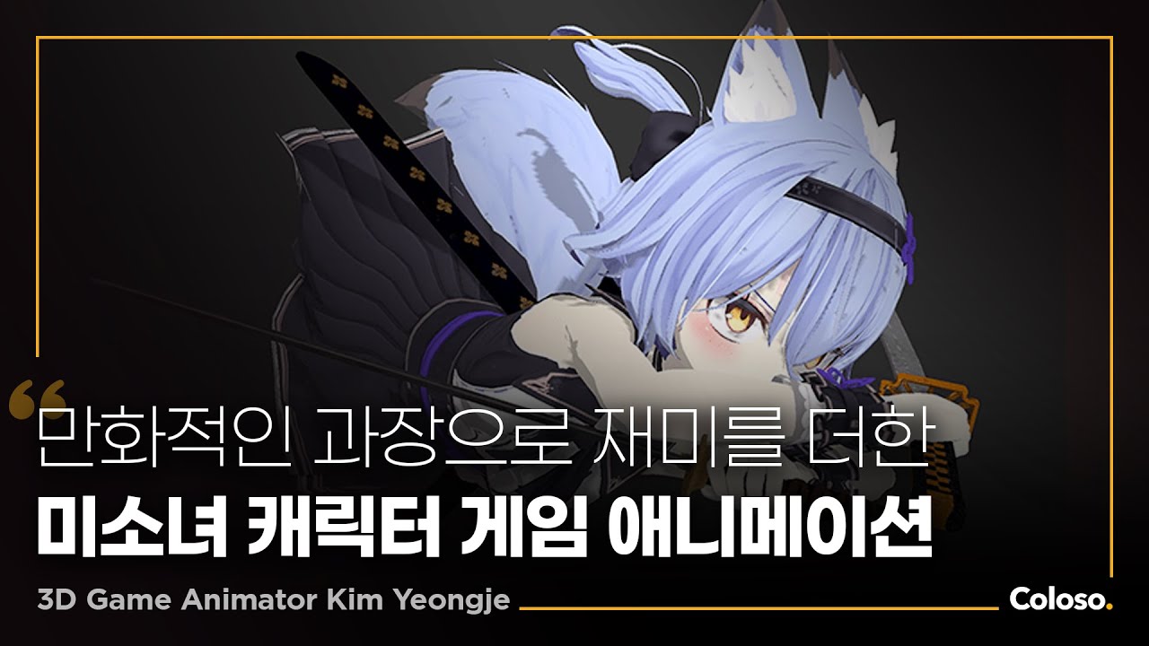 [独家AI翻译] 3ds Max Unity风格化动漫人物角色3D建模动画全流程课程 中英文字幕 Coloso – Introductory Game Animation Pipelines for Anime Characters