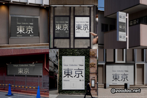 7款东京城市道路指示牌品牌宣传海报灯箱广告牌vi设计贴图psd样机mockup模板素材 Akoya Mockup – Tokyo Collection P3