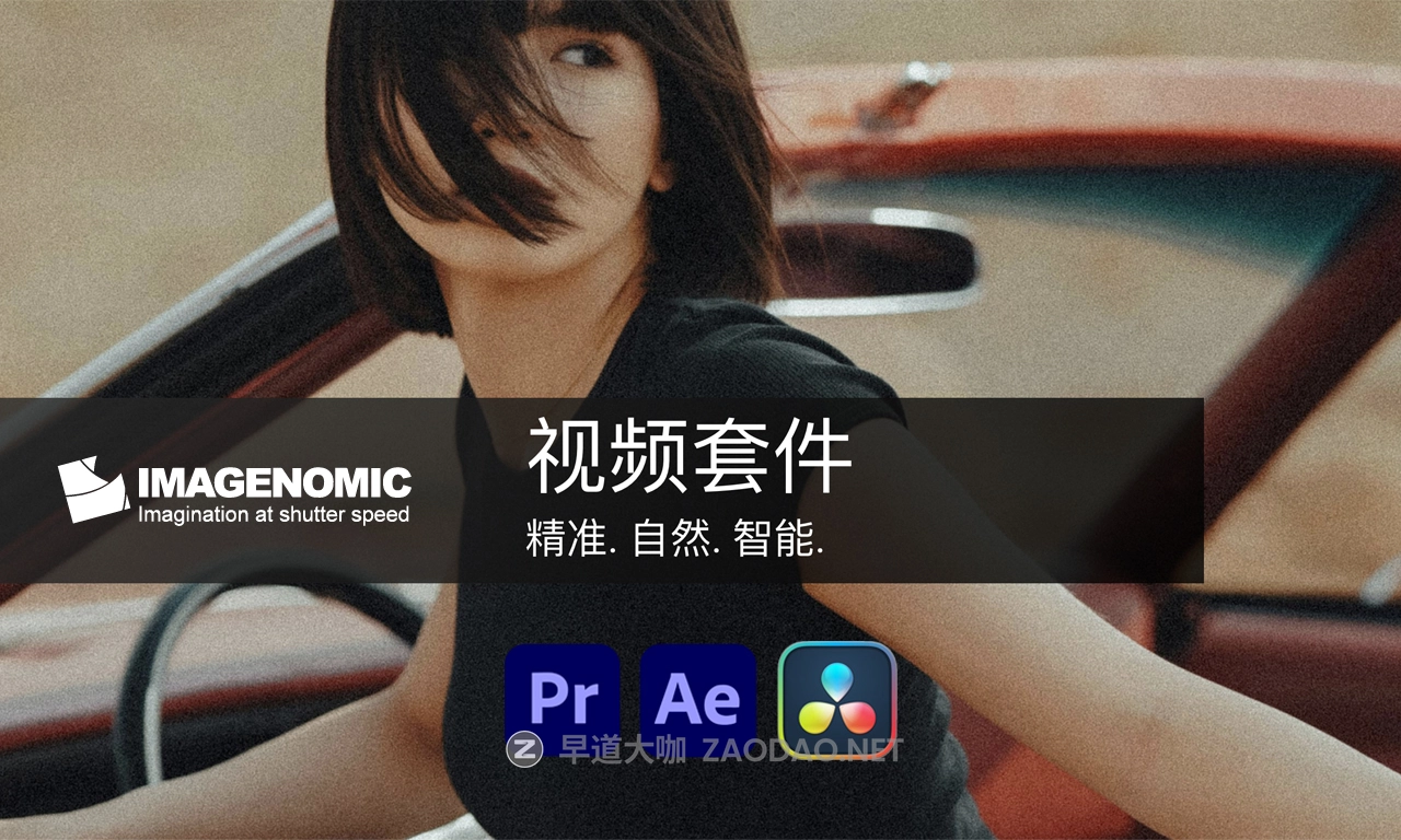 AE/PR/达芬奇插件 一键式视频后期磨皮去油光降噪美颜特效插件 Win版本 Imagenomic – Video Suite for Premiere & After Effects & Davinci,Portraiture & Noiseware插图 AE/PR/达芬奇插件 一键式视频后期磨皮去油光降噪美颜特效插件 Win版本 Imagenomic – Video Suite for Premiere & After Effects & Davinci,Portraiture & Noiseware插图