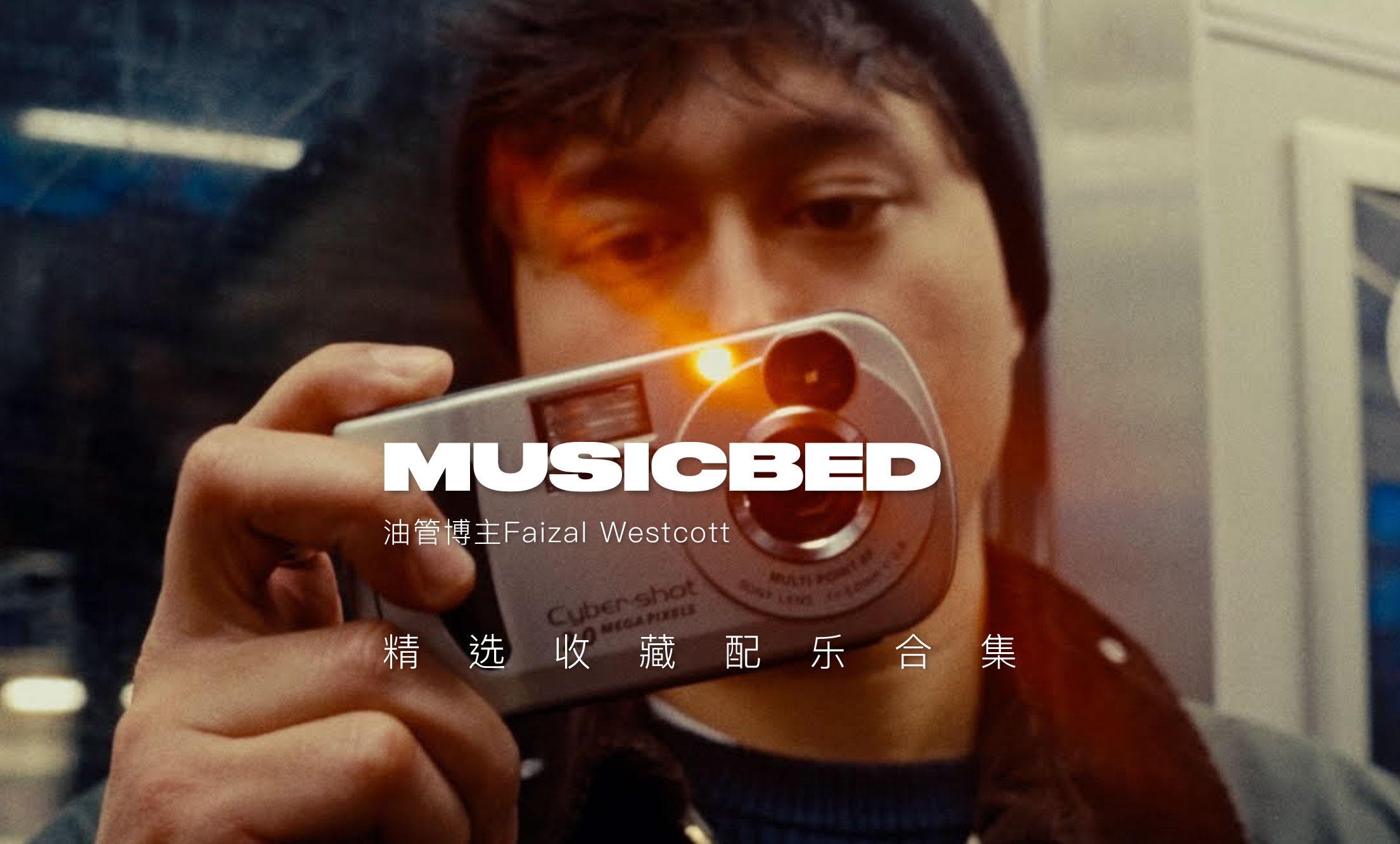 网红油管旅行博主Faizal Westcott精选收藏Musicbed人文扫街旅拍电影配乐素材合集特色图 网红油管旅行博主Faizal Westcott精选收藏Musicbed人文扫街旅拍电影配乐素材合集