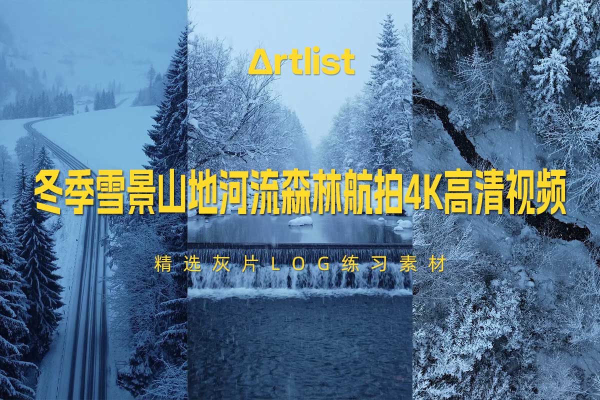 Artlist 21组冬季雪景山地河流森林竖屏无人机航拍空镜原始灰片LOG练习4K高清视频视频素材特色图 Artlist 21组冬季雪景山地河流森林竖屏无人机航拍空镜原始灰片LOG练习4K高清视频视频素材