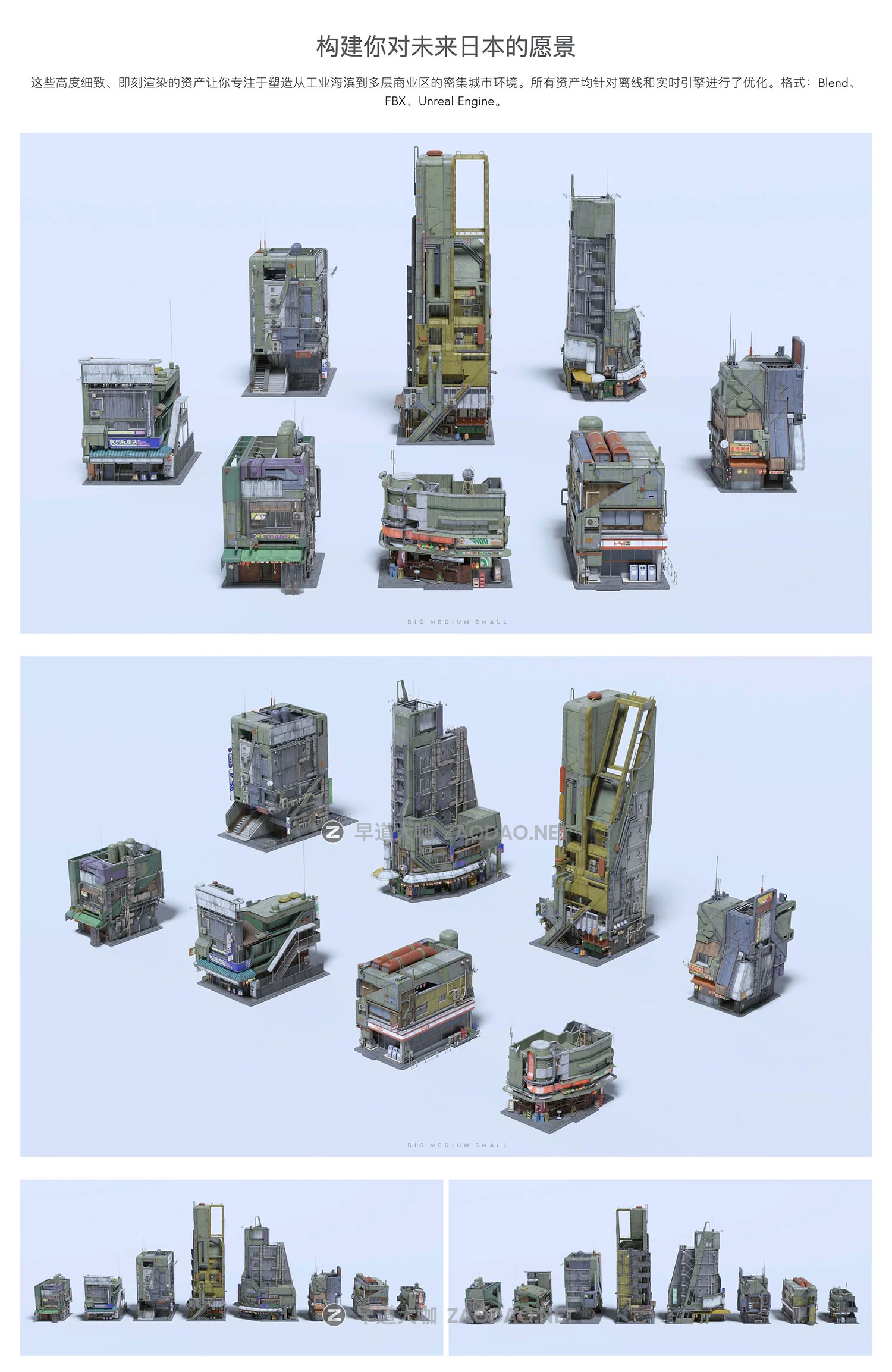 未来科幻日本建筑楼房人物3D模型资产Blender/FBX/OBJ/UE5格式 Big Medium Small – Chiba City插图1 未来科幻日本建筑楼房人物3D模型资产Blender/FBX/OBJ/UE5格式 Big Medium Small – Chiba City插图1