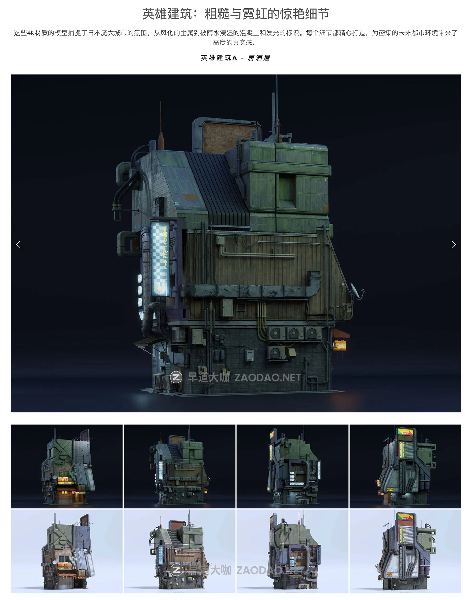 未来科幻日本建筑楼房人物3D模型资产Blender/FBX/OBJ/UE5格式 Big Medium Small – Chiba City插图2 未来科幻日本建筑楼房人物3D模型资产Blender/FBX/OBJ/UE5格式 Big Medium Small – Chiba City插图2