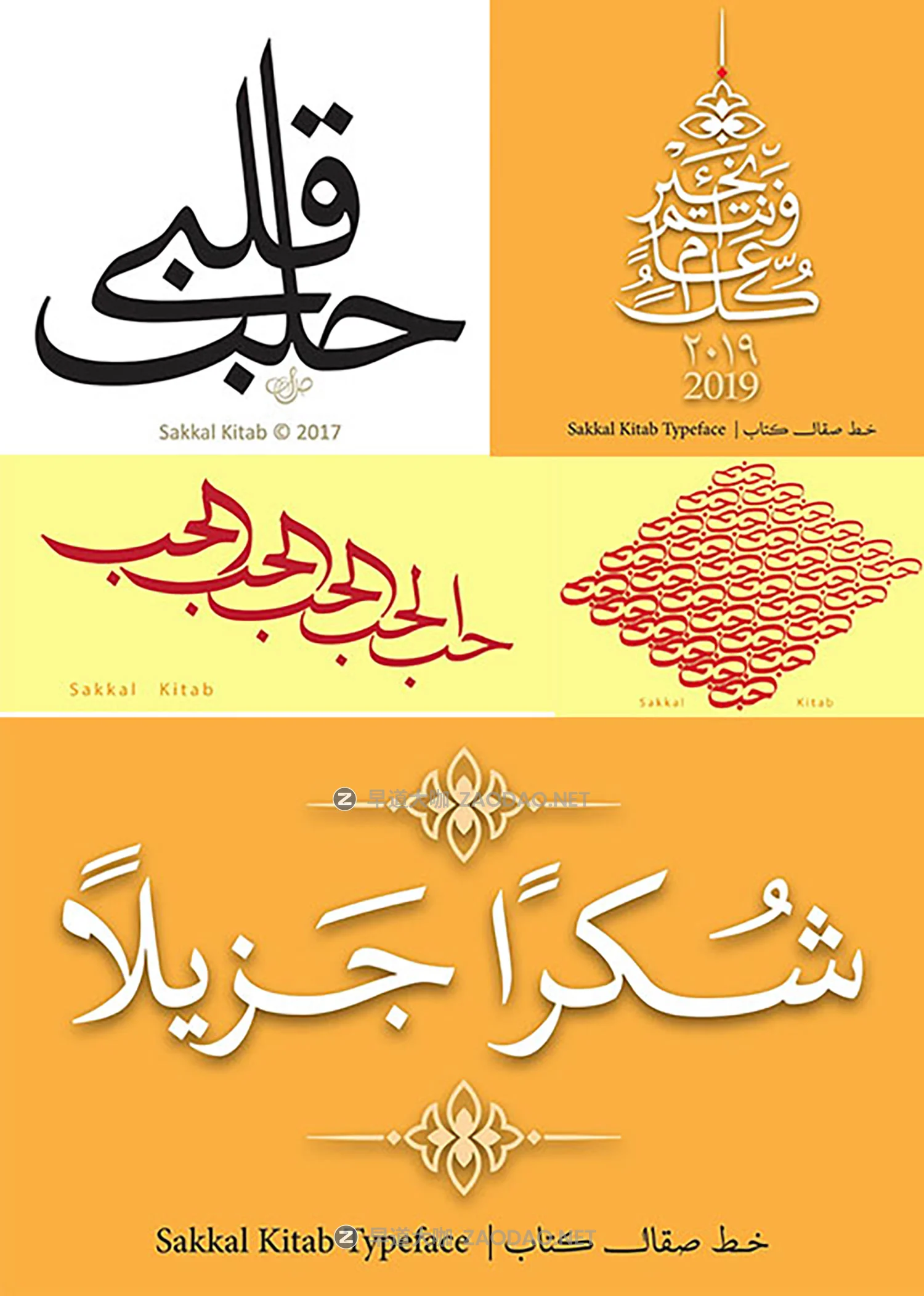 Sakkal Kitab – Arabic 5 Styles Font Family 5款字重阿拉伯书法艺术杂志海报排版字体安装包素材插图2 Sakkal Kitab – Arabic 5 Styles Font Family 5款字重阿拉伯书法艺术杂志海报排版字体安装包素材插图2