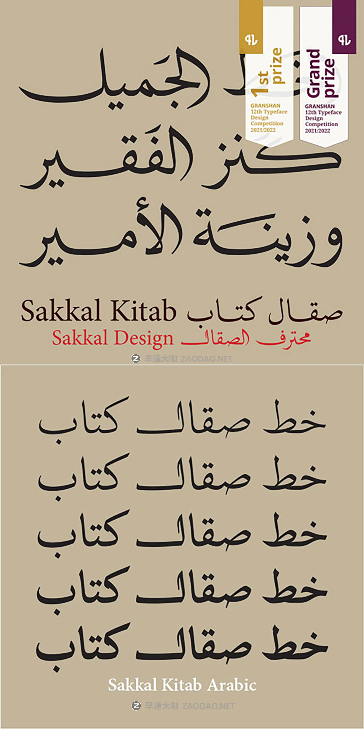 Sakkal Kitab – Arabic 5 Styles Font Family 5款字重阿拉伯书法艺术杂志海报排版字体安装包素材插图 Sakkal Kitab – Arabic 5 Styles Font Family 5款字重阿拉伯书法艺术杂志海报排版字体安装包素材插图