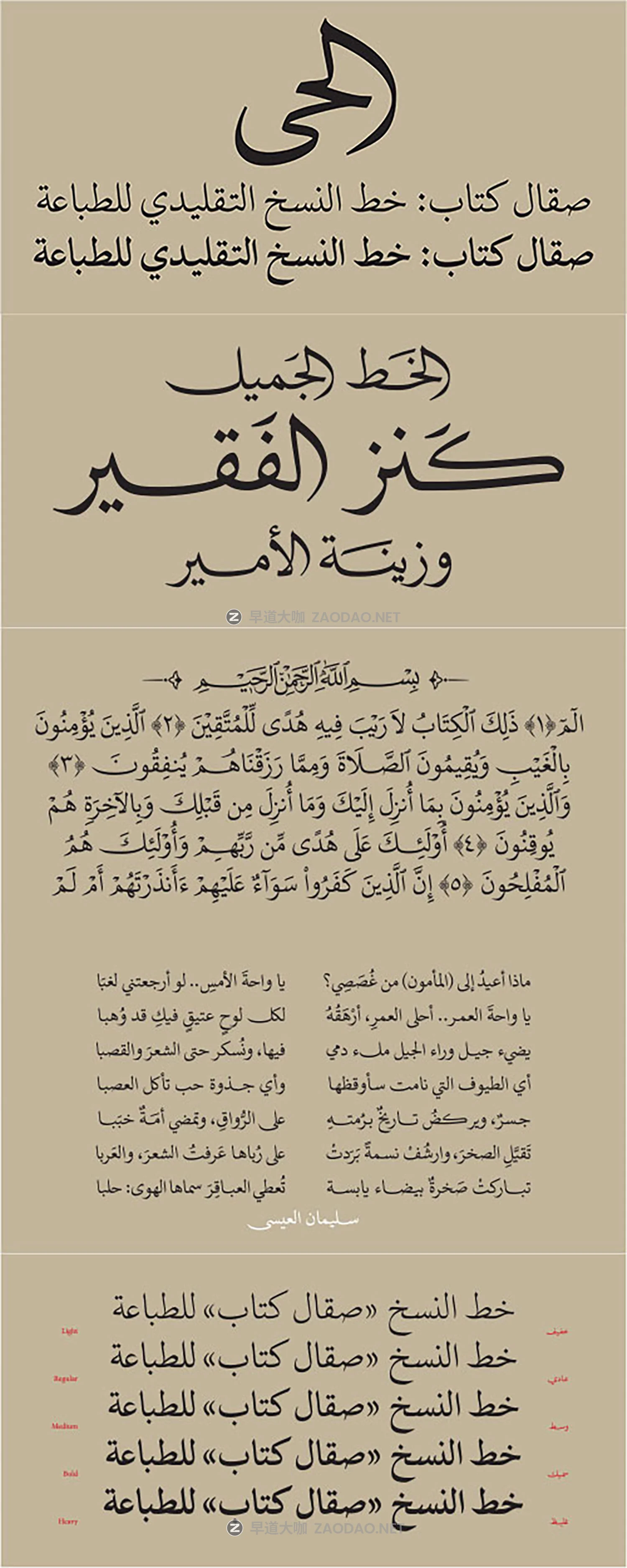 Sakkal Kitab – Arabic 5 Styles Font Family 5款字重阿拉伯书法艺术杂志海报排版字体安装包素材插图1 Sakkal Kitab – Arabic 5 Styles Font Family 5款字重阿拉伯书法艺术杂志海报排版字体安装包素材插图1