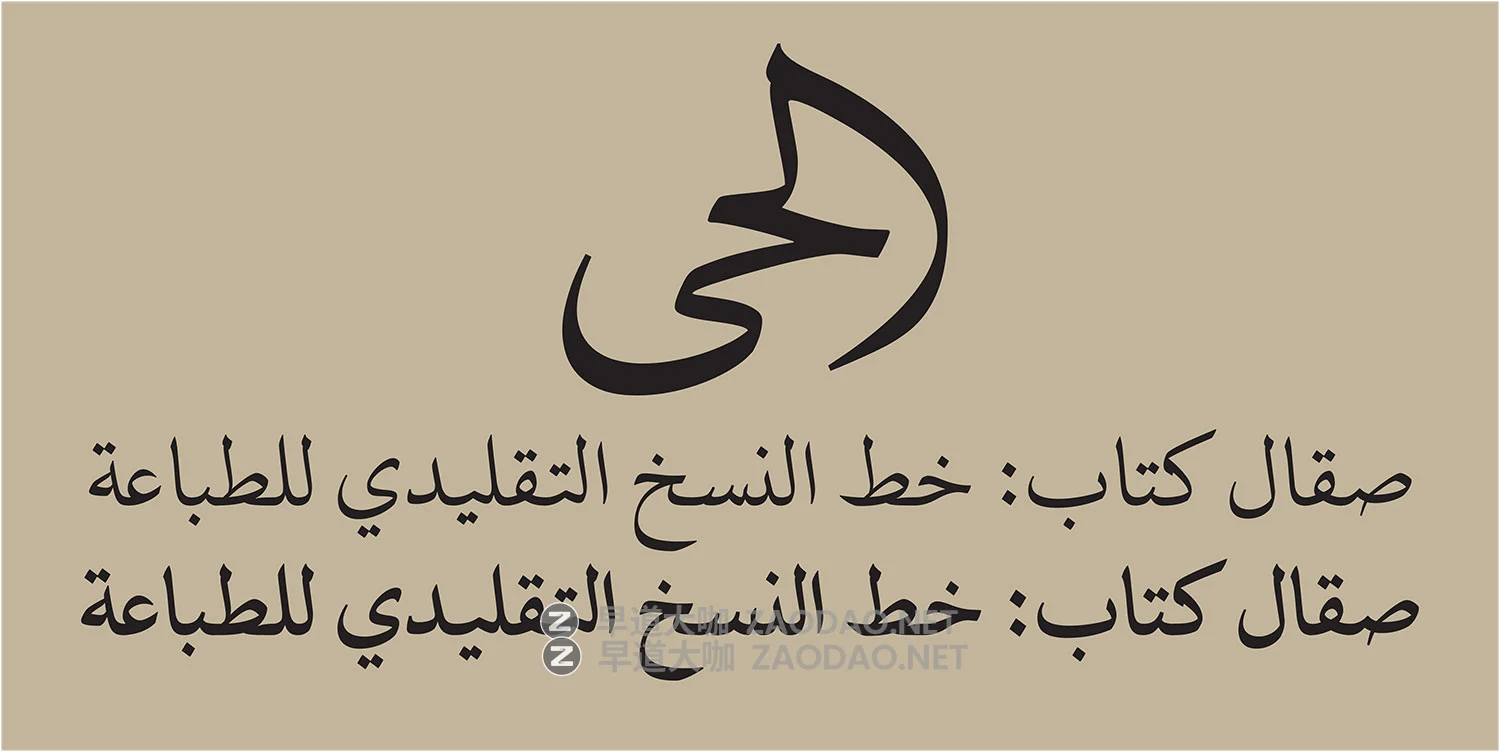 Sakkal Kitab – Arabic 5 Styles Font Family 5款字重阿拉伯书法艺术杂志海报排版字体安装包素材插图3 Sakkal Kitab – Arabic 5 Styles Font Family 5款字重阿拉伯书法艺术杂志海报排版字体安装包素材插图3