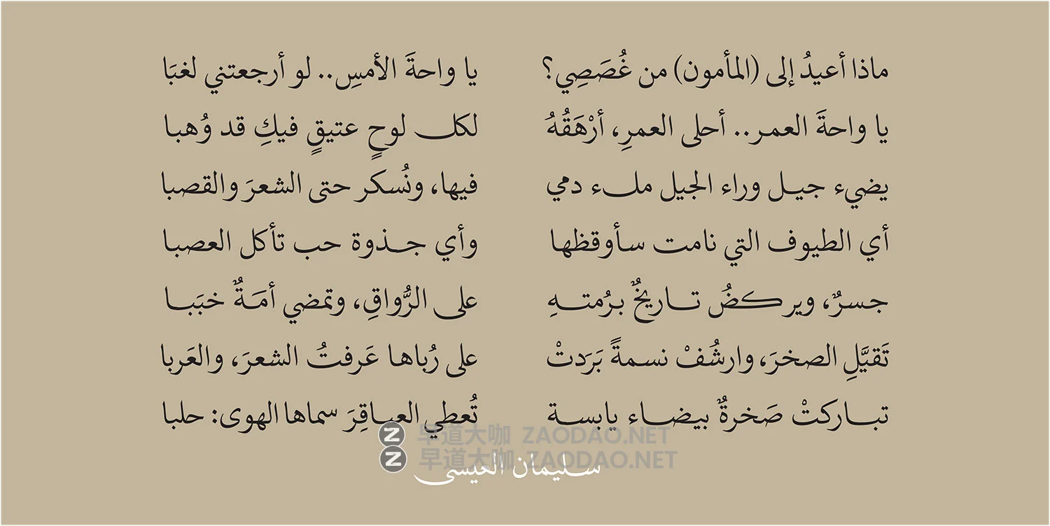Sakkal Kitab – Arabic 5 Styles Font Family 5款字重阿拉伯书法艺术杂志海报排版字体安装包素材插图6 Sakkal Kitab – Arabic 5 Styles Font Family 5款字重阿拉伯书法艺术杂志海报排版字体安装包素材插图6