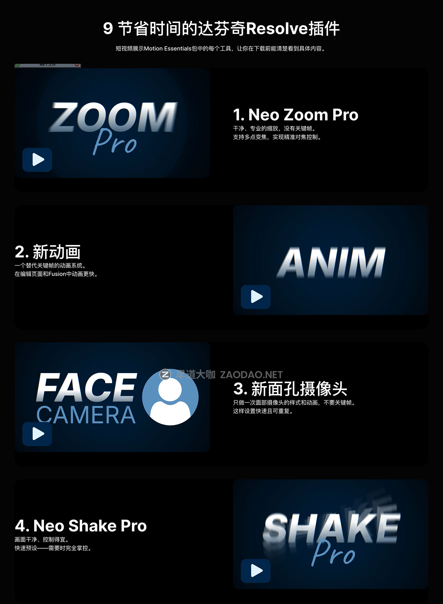 达芬奇预设 9组摇晃抖动缩放渐变变焦动画系统人脸控制曲线变速转场视频特效 NeoEditFX – Motion Essentials Pack插图2 达芬奇预设 9组摇晃抖动缩放渐变变焦动画系统人脸控制曲线变速转场视频特效 NeoEditFX – Motion Essentials Pack插图2